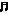 Glyph 0E